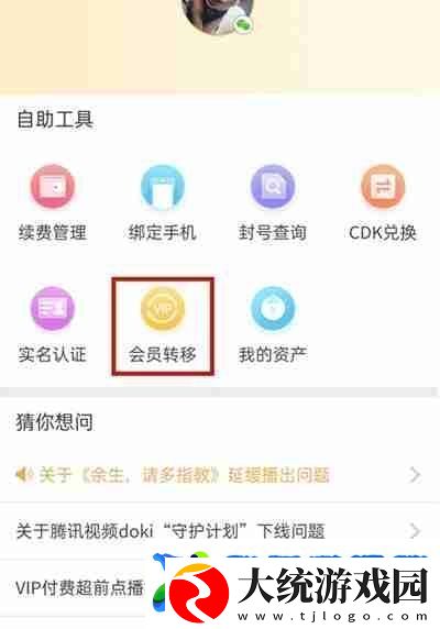 腾讯视频会员怎么从QQ转到微信
