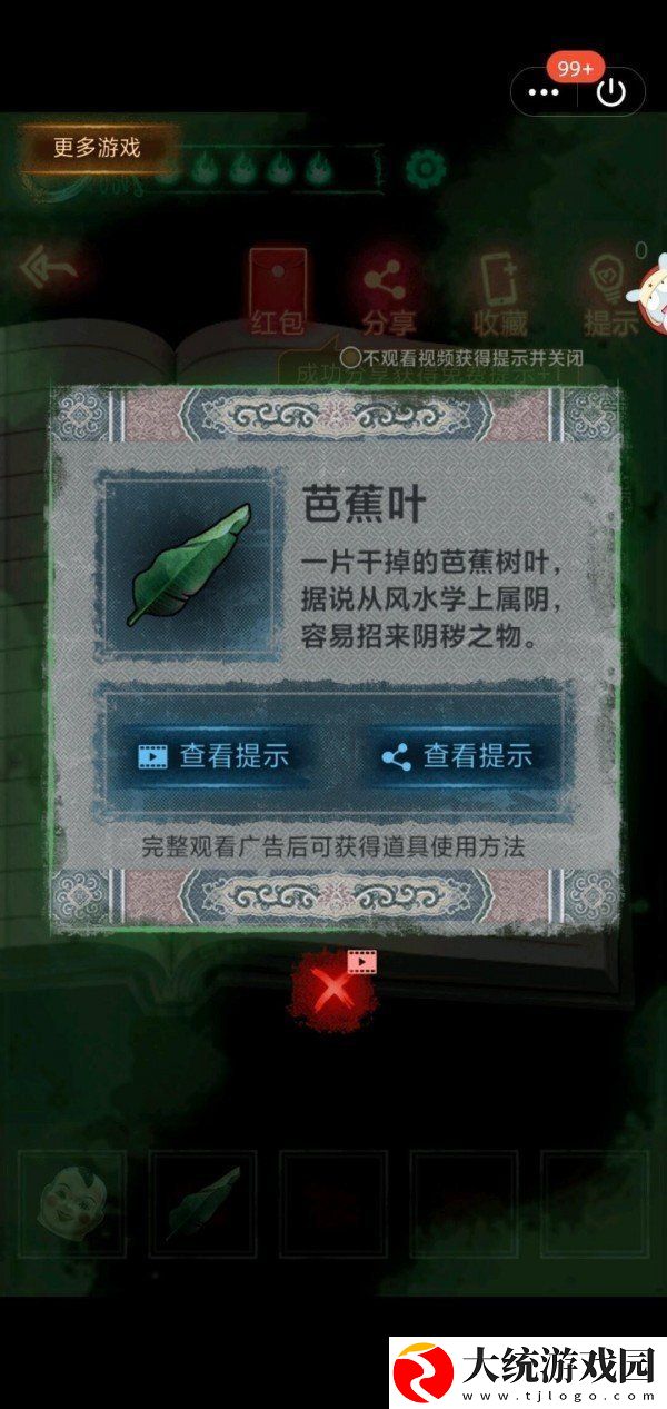 纸嫁衣第二章怎么过