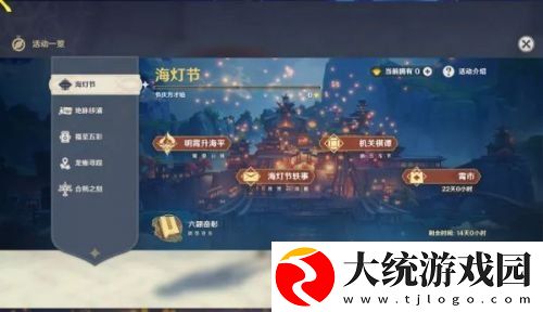 原神1.3版本海灯节活动有哪些内容