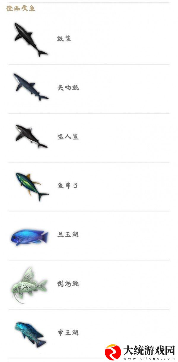 妄想山海鱼苗大全