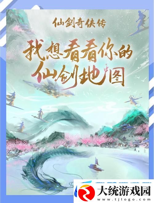 仙剑5前传四大隐藏卡牌地点揭秘