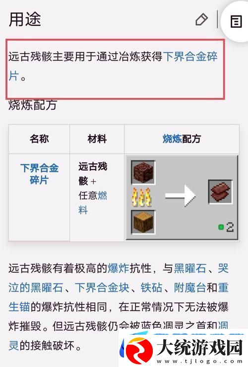 我的世界远古残骸探险指南