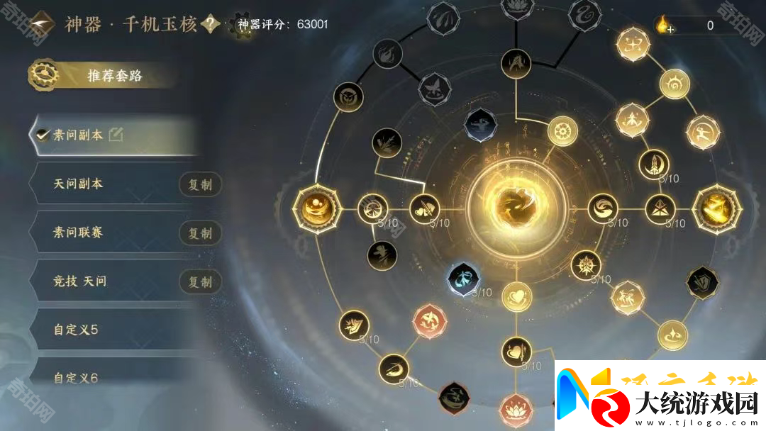 逆水寒手游2.3.1素问装备怎么搭配