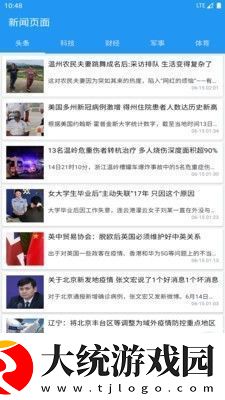 光年资讯app下载安装