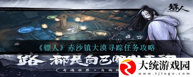 镖人手游红尘高僧怎么完成