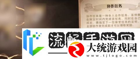 哈利波特魔法觉醒协作任务怎么做