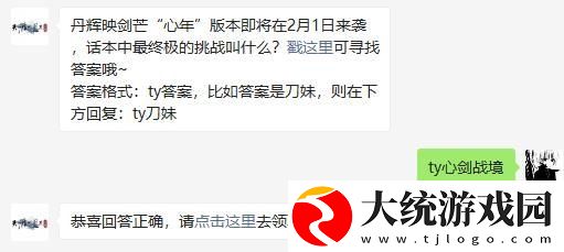 天涯明月刀手游丹辉映剑芒心年版本即将在2月1日来袭话本中最终极的挑战叫什么