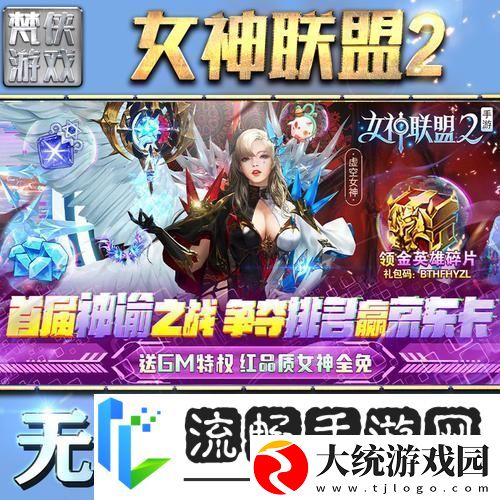 女神联盟
