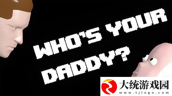 谁是**爸Whos