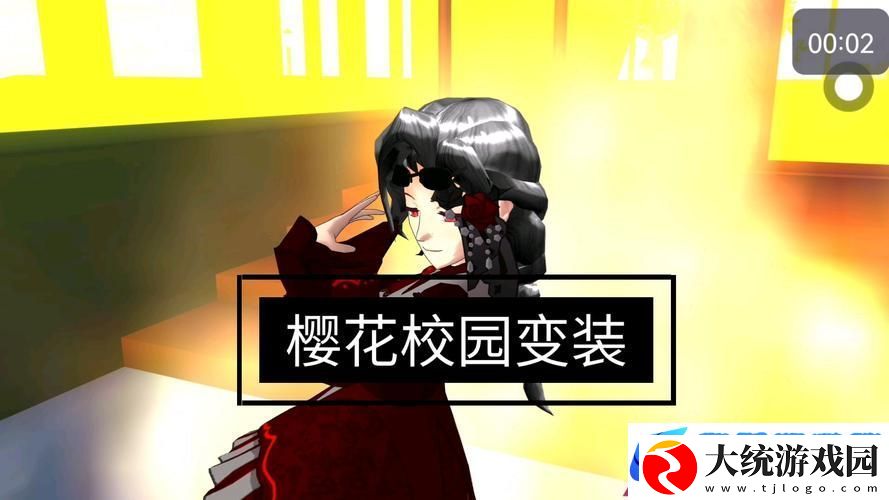 樱花校园百变旋律