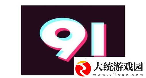 深度解析九幺9.1旧版安装