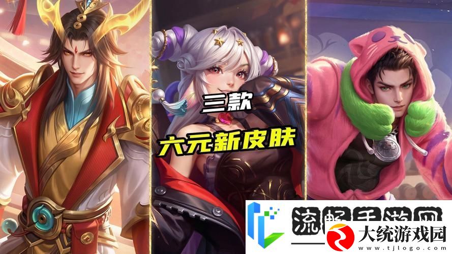 王者六元皮肤大盘点