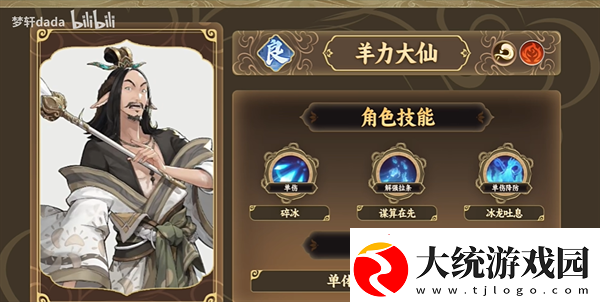 西游笔绘西行角色强度榜
