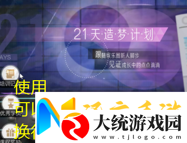 绝对演绎造梦计划攻略揭秘