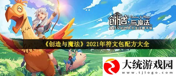 创造与魔法符文包配方