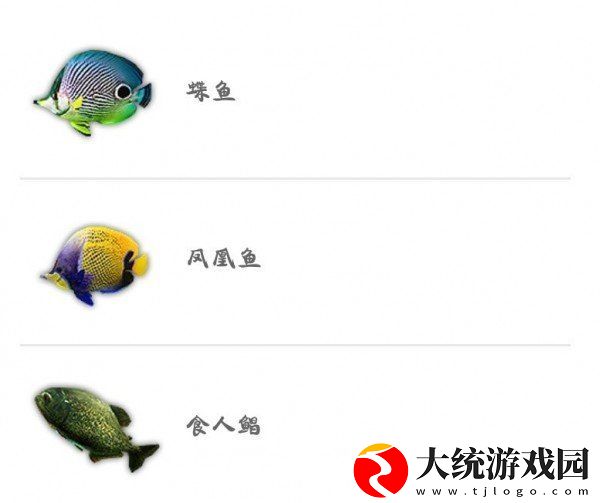 妄想山海鱼苗大全