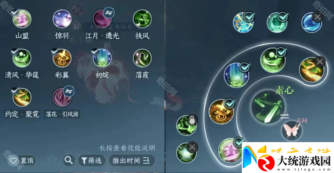 逆水寒手游2.3.1素问装备怎么搭配