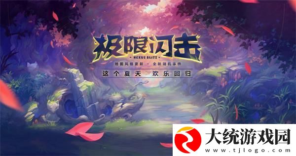 2020lol极限闪击模式上线时间介绍