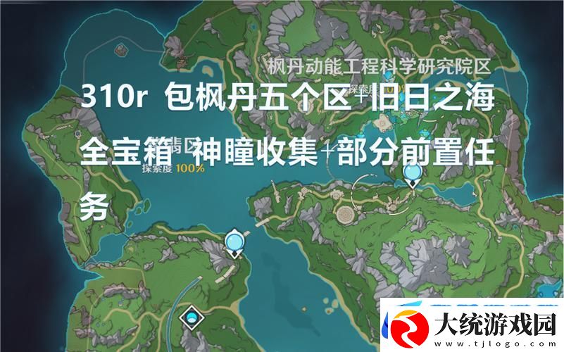 原神秘海之书宝箱解锁秘籍