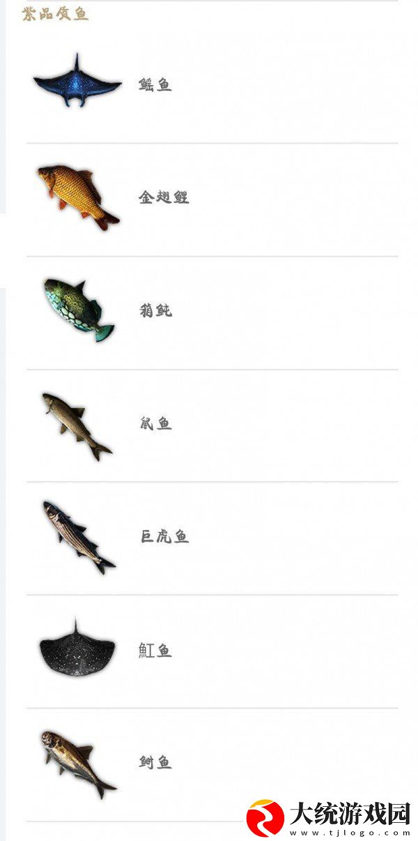 妄想山海鱼苗大全