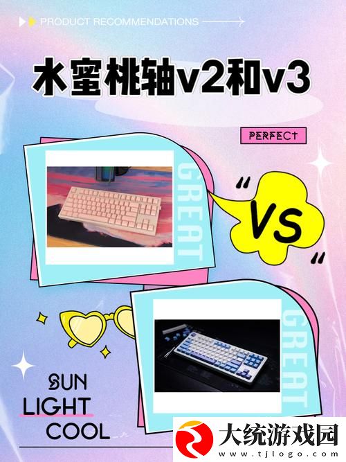 水蜜桃V1和V2