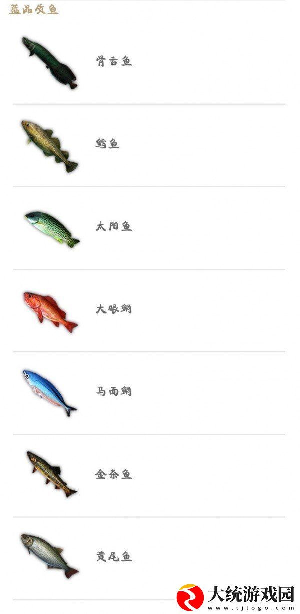妄想山海鱼苗大全