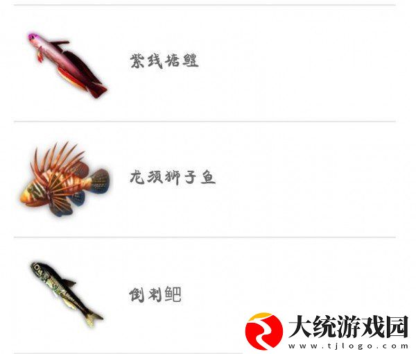 妄想山海鱼苗大全