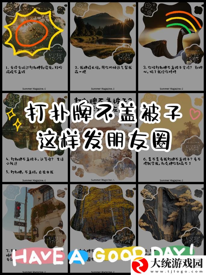 扑克牌又疼又叫不盖被子