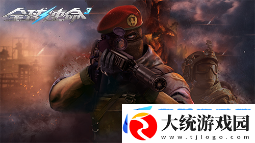 狙击战场上的新宠全球使命3国威QBU88觐见
