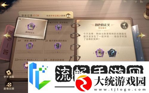 哈利波特魔法觉醒颜色的正义怎么过