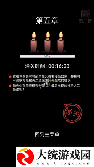 山村老屋1第5章通关攻略