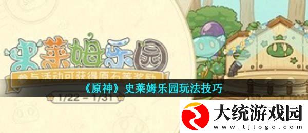 原神史莱姆乐园怎么吸引史莱姆