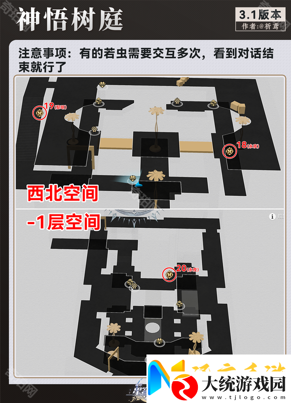 崩坏星穹铁道呓语密林神悟树庭若虫有哪些
