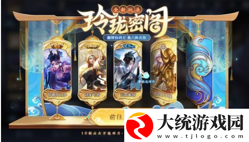王者荣耀玲珑密阁怎么进