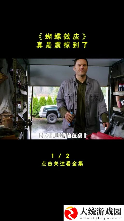 蝴蝶效应2洗手间截了一段