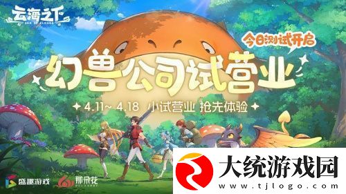 治愈系放置RPG手游云海之下今日开测