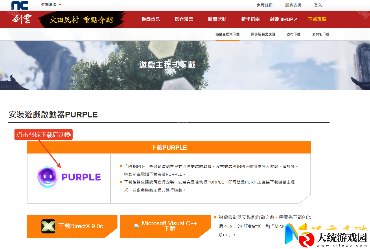剑灵NEO台服怎么预先创建角色