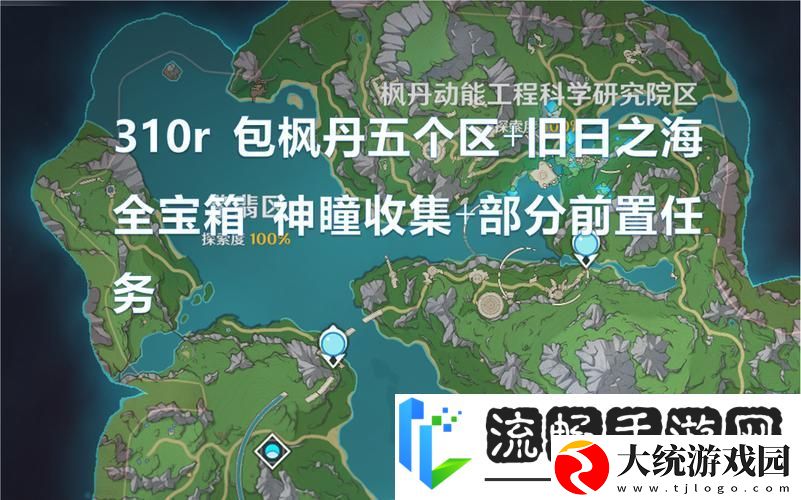 原神秘海之书宝箱解锁秘籍