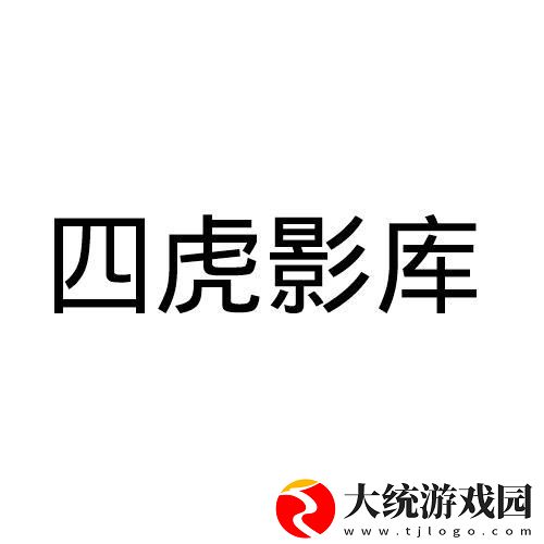 探索四影虎影ww4hu48cmo的神秘世界