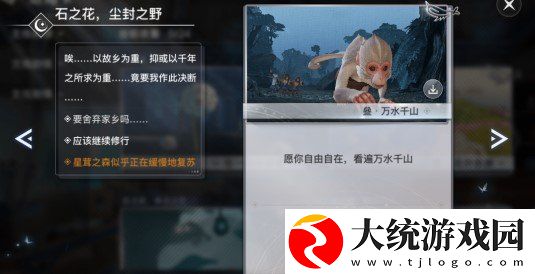 天谕手游第三章隐藏结局石之花隐藏剧情怎么做