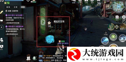 天谕手游约字之上的宝箱在哪