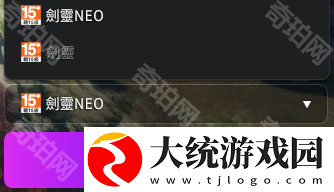 剑灵NEO台服怎么预先创建角色