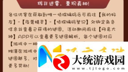 第五人格侦探编码使用方法介绍