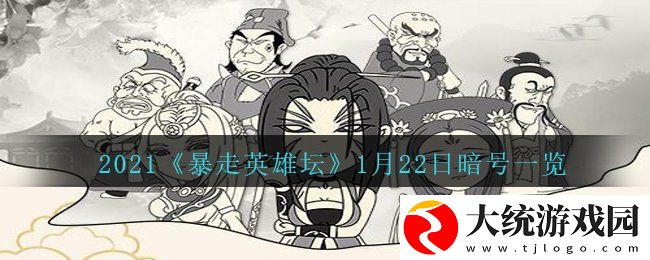 暴走英雄坛悦来客栈的招牌好酒是什么