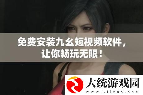 9幺高危风险9.1免费版安装