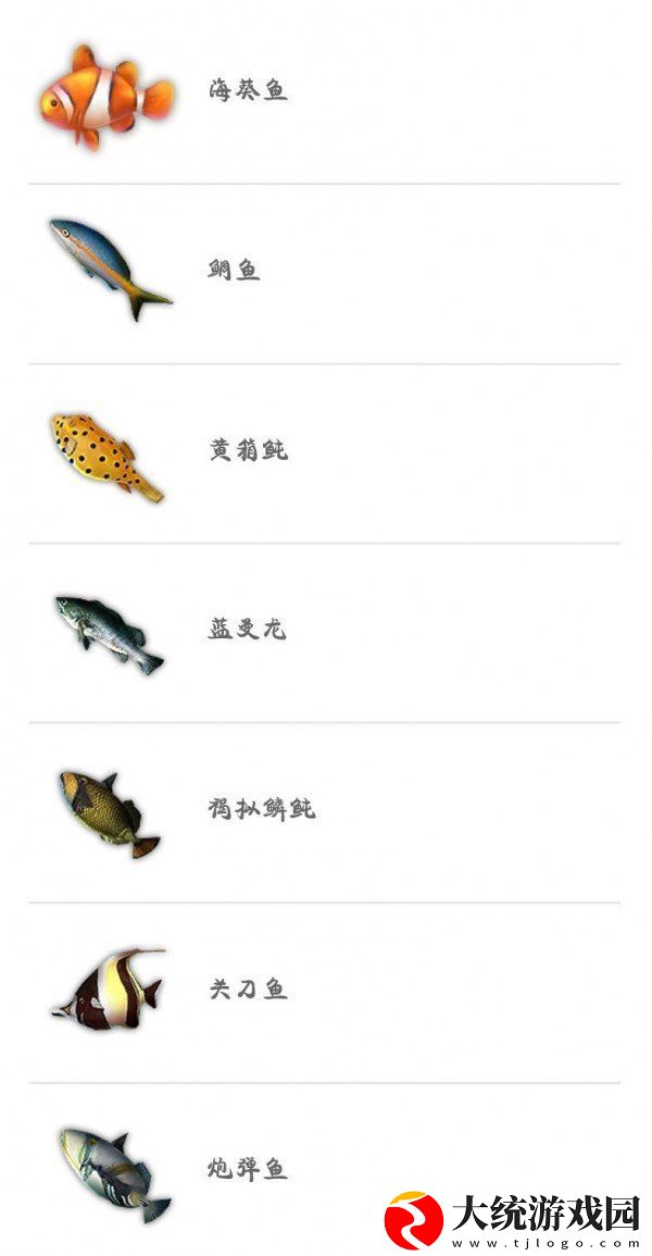 妄想山海鱼苗大全