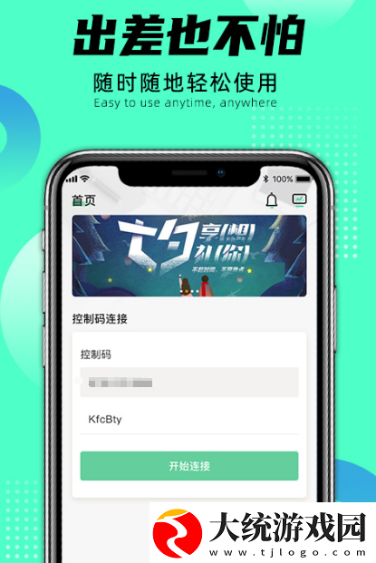 实用的远程软件推荐哪些 热门的远程app下载分享