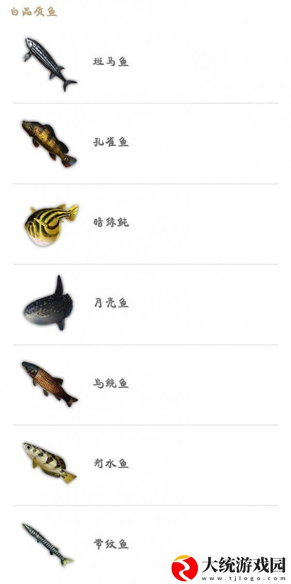 妄想山海鱼苗大全