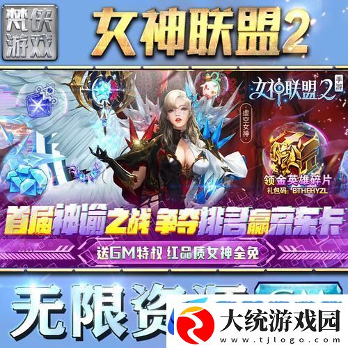 女神联盟