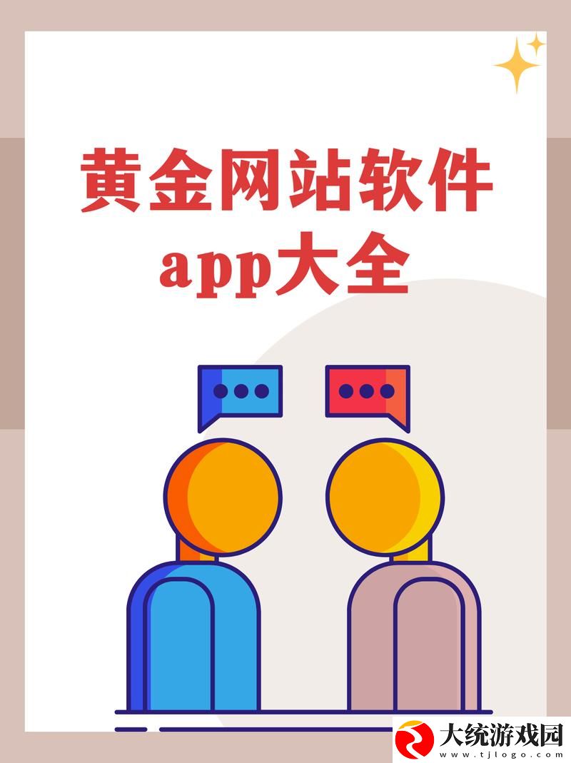 黄金网站APP观看大全代码